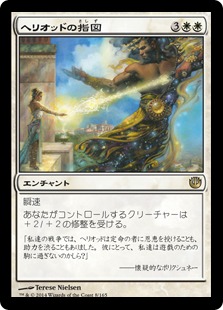 【JPN】《ヘリオッドの指図/Dictate of Heliod》[JOU]