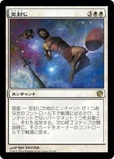 【JPN】《空封じ/Skybind》[JOU]