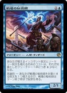 【JPN】《戦場の秘術師/Battlefield Thaumaturge》[JOU]