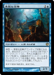 【JPN】《果敢な泥棒/Daring Thief》[JOU]
