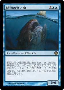 【JPN】《船団の災い魔/Scourge of Fleets》[JOU]
