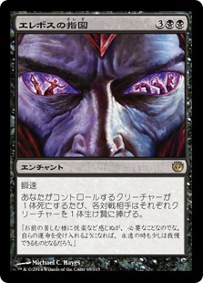 【JPN】《エレボスの指図/Dictate of Erebos》[JOU]