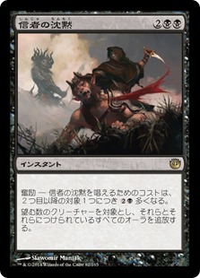 【JPN】《信者の沈黙/Silence the Believers》[JOU]