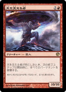 【JPN】【Foil】《天を支える者/Bearer of the Heavens》[JOU]