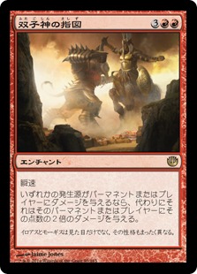 【JPN】《双子神の指図/Dictate of the Twin Gods》[JOU]