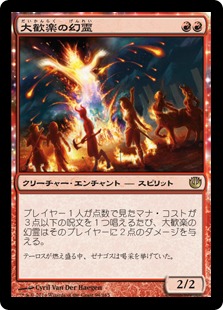 【JPN】《大歓楽の幻霊/Eidolon of the Great Revel》[JOU]