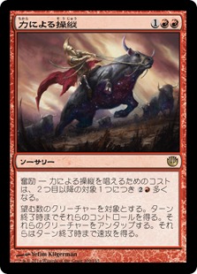 【JPN】《力による操縦/Harness by Force》[JOU]