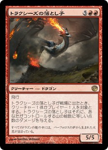 【JPN】《トラクシーズの落とし子/Spawn of Thraxes》[JOU]