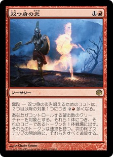 【JPN】《双つ身の炎/Twinflame》[JOU]