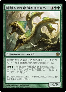 【JPN】【Foil】《英雄たちを破滅させるもの/Heroes' Bane》[JOU]