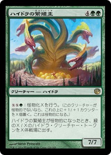 【JPN】《ハイドラの繁殖主/Hydra Broodmaster》[JOU]