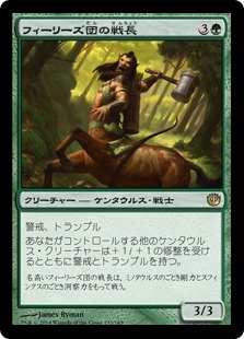 【JPN】【Foil】《フィーリーズ団の戦長/Pheres-Band Warchief》[JOU]