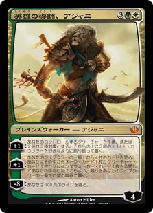 【JPN】【Foil】《英雄の導師、アジャニ/Ajani, Mentor of Heroes》[JOU]