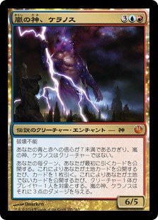 【JPN】《嵐の神、ケラノス/Keranos, God of Storms》[JOU]