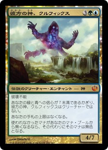 【JPN】《彼方の神、クルフィックス/Kruphix, God of Horizons》[JOU]