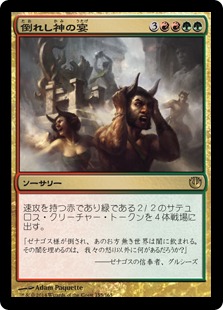 【JPN】《倒れし神の宴/Revel of the Fallen God》[JOU]
