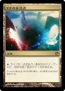 【JPN】《マナの合流点/Mana Confluence》[JOU]