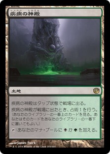 【JPN】《疾病の神殿/Temple of Malady》[JOU]