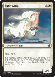 【JPN】《雪花石の麒麟/Alabaster Kirin》[KTK]