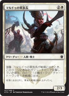 【JPN】《マルドゥの軍族長/Mardu Hordechief》[KTK]