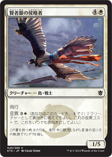 【JPN】《賢者眼の侵略者/Sage-Eye Harrier》[KTK]