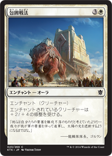 【JPN】《包囲戦法/Siegecraft》[KTK]