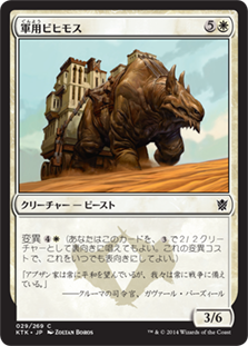 【JPN】《軍用ビヒモス/War Behemoth》[KTK]