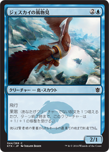 【JPN】《ジェスカイの風物見/Jeskai Windscout》[KTK]