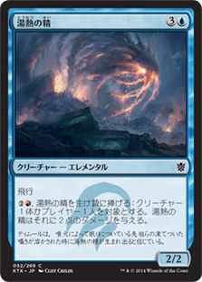 【JPN】《湯熱の精/Scaldkin》[KTK]