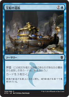 【JPN】《宝船の巡航/Treasure Cruise》[KTK]