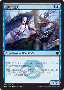 【JPN】《旋風の達人/Whirlwind Adept》[KTK]
