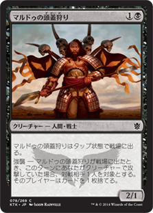 【JPN】《マルドゥの頭蓋狩り/Mardu Skullhunter》[KTK]
