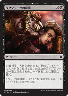 【JPN】《ラクシャーサの秘密/Rakshasa's Secret》[KTK]