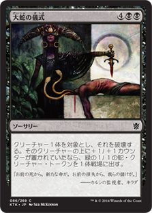 【JPN】《大蛇の儀式/Rite of the Serpent》[KTK]