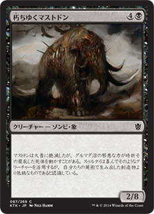 【JPN】【Foil】《朽ちゆくマストドン/Rotting Mastodon》[KTK]