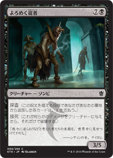 【JPN】【Foil】《よろめく従者/Shambling Attendants》[KTK]
