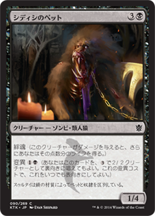 【JPN】【Foil】《シディシのペット/Sidisi's Pet》[KTK]