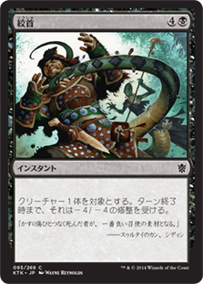 【JPN】【Foil】《絞首/Throttle》[KTK]