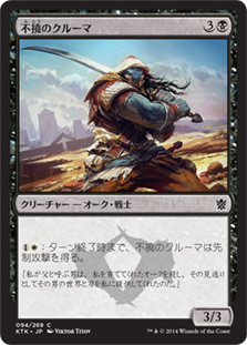 【JPN】【Foil】《不撓のクルーマ/Unyielding Krumar》[KTK]