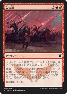 【JPN】【Foil】《矢の嵐/Arrow Storm》[KTK]