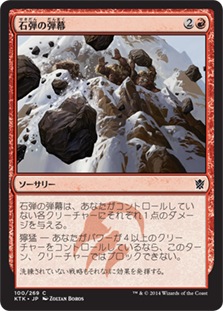 【JPN】【Foil】《石弾の弾幕/Barrage of Boulders》[KTK]
