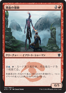 【JPN】《沸血の導師/Bloodfire Mentor》[KTK]