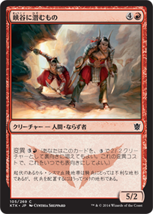 【JPN】《峡谷に潜むもの/Canyon Lurkers》[KTK]
