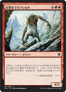 【JPN】《山頂をうろつくもの/Summit Prowler》[KTK]