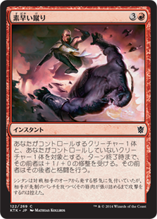 【JPN】《素早い蹴り/Swift Kick》[KTK]