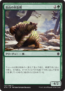 【JPN】《高山の灰色熊/Alpine Grizzly》[KTK]