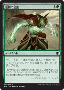 【JPN】《龍鱗の加護/Dragonscale Boon》[KTK]
