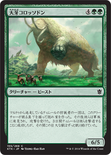 【JPN】《大牙コロッソドン/Tusked Colossodon》[KTK]