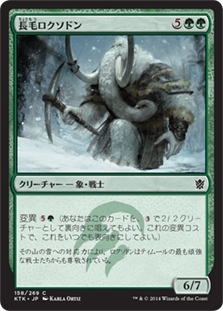 【JPN】《長毛ロクソドン/Woolly Loxodon》[KTK]