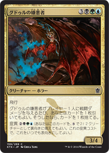 【JPN】《グドゥルの嫌悪者/Abomination of Gudul》[KTK]
